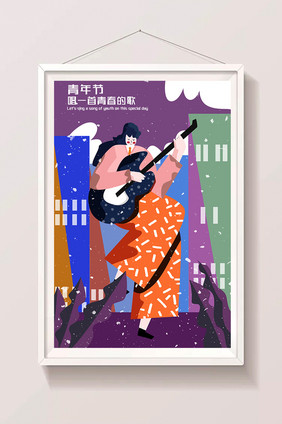 紫色梦幻扁平青年节五四青年节时尚扁平插画