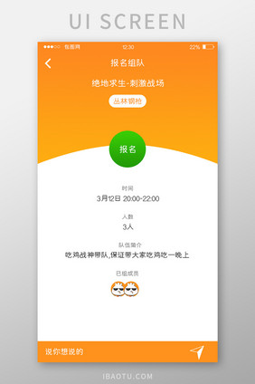 橙色渐变游戏APP报名组队UI移动界面