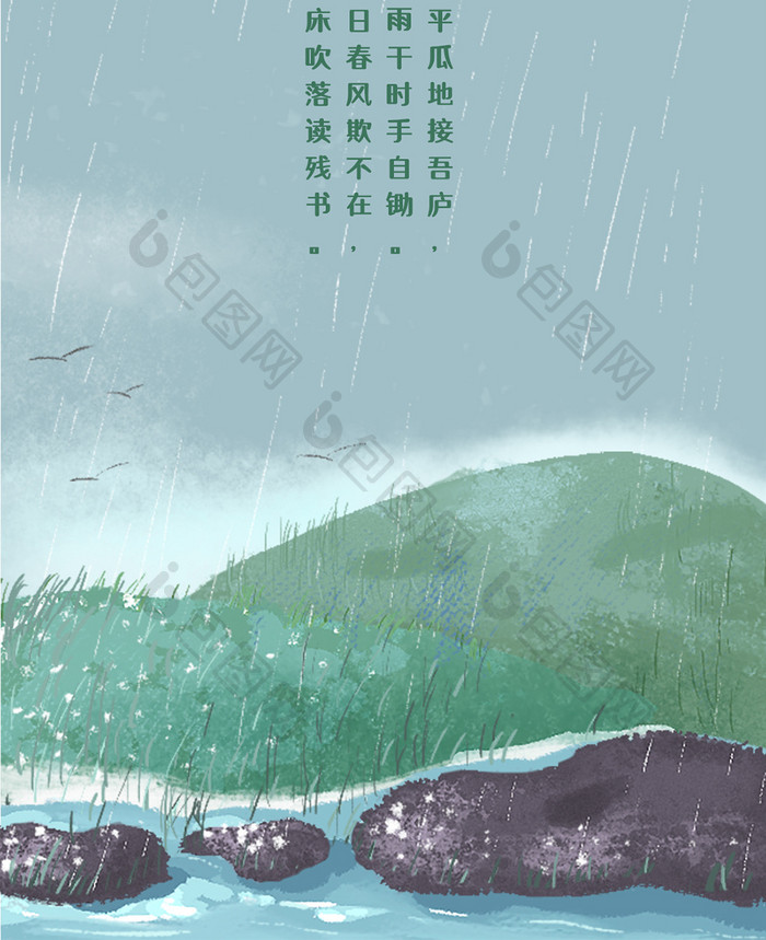 手绘卡通二十四节气之谷雨手机配图