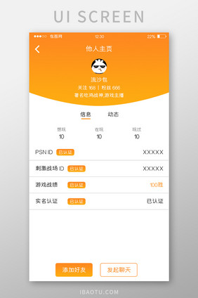 橙色渐变游戏APP他人主页UI移动界面