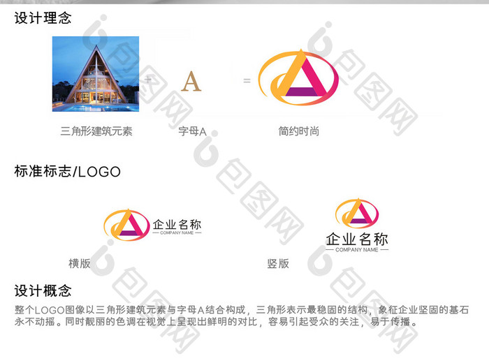 简约创意字母A商务通用LOGO