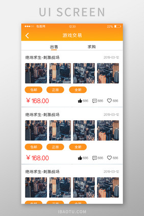 橙色渐变游戏APP出售游戏UI移动界面