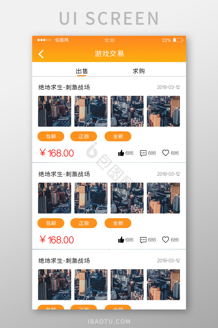 橙色渐变游戏APP出售游戏UI移动界面图片