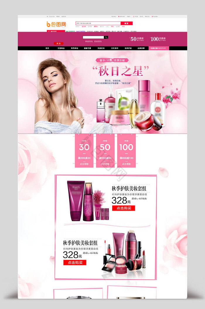 花朵粉色秋季护肤品化妆品电商首页模板图片