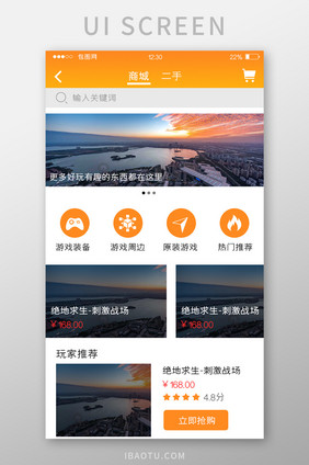 橙色渐变游戏APP游戏商城UI移动界面