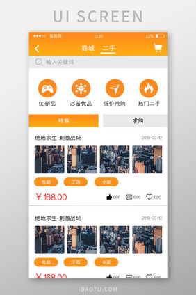 橙色渐变游戏APP二手商城UI移动界面