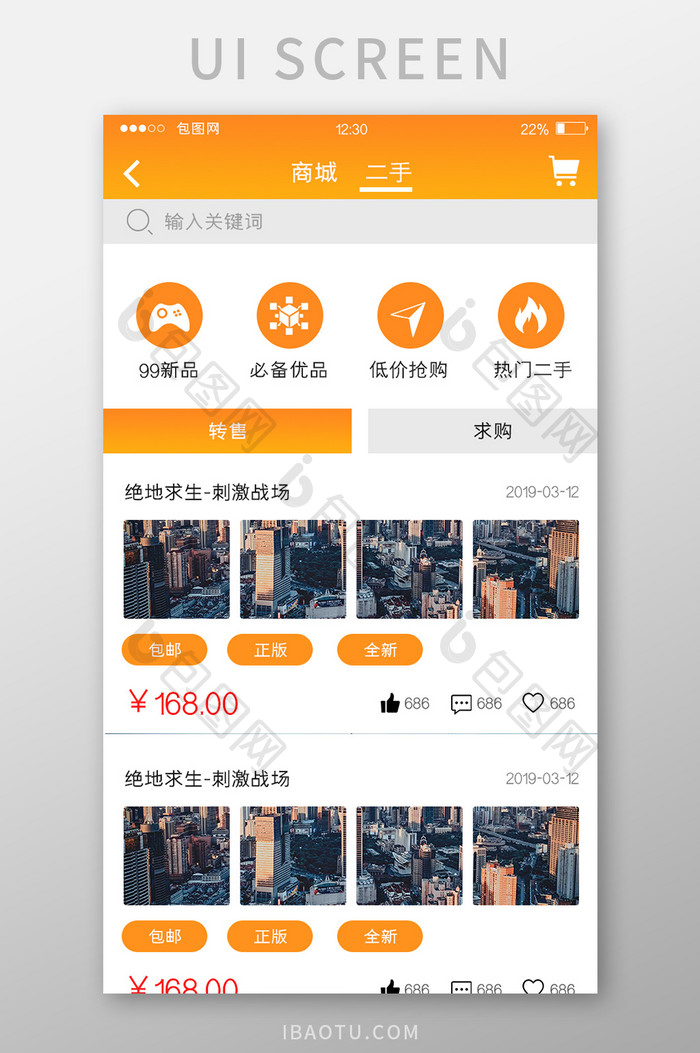 橙色渐变游戏APP二手商城UI移动界面