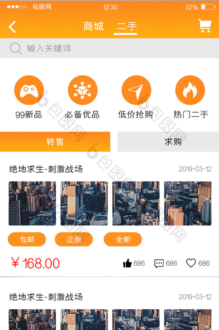 橙色渐变游戏APP二手商城UI移动界面