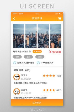 橙色渐变游戏APP商品详情UI移动界面