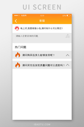 橙色渐变游戏APP商城客服UI移动界面