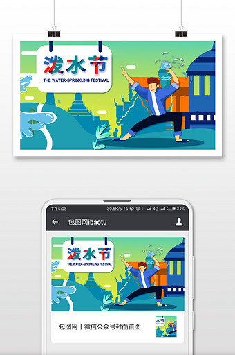 创意扁平民族风泼水节微信横图图片