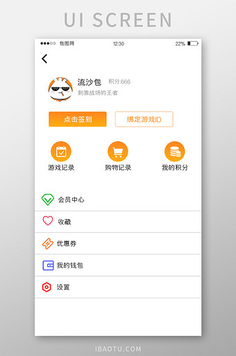 橙色渐变游戏APP个人中心UI移动界面图片