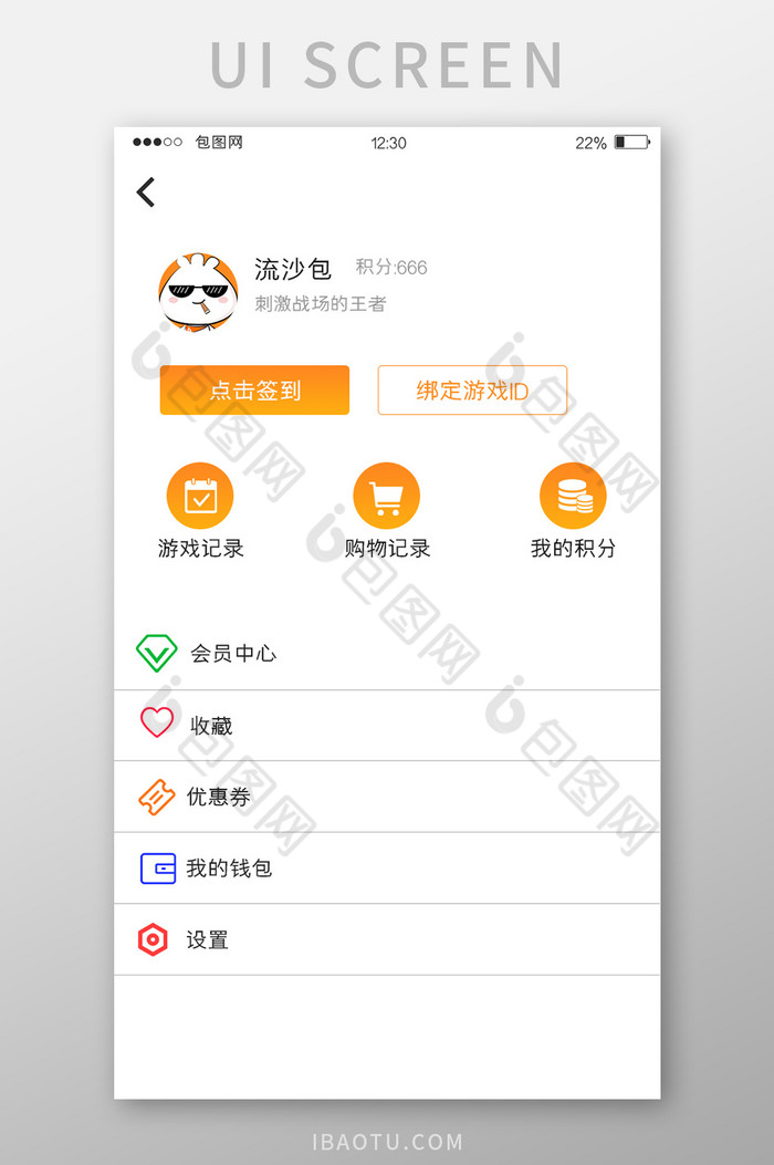 橙色渐变游戏APP个人中心UI移动界面图片图片