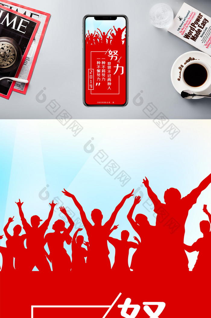 红色励志人物剪影团结团队企业文化手机配图