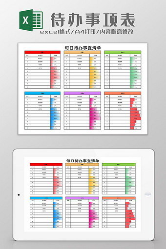 待办事项表excel模板图片