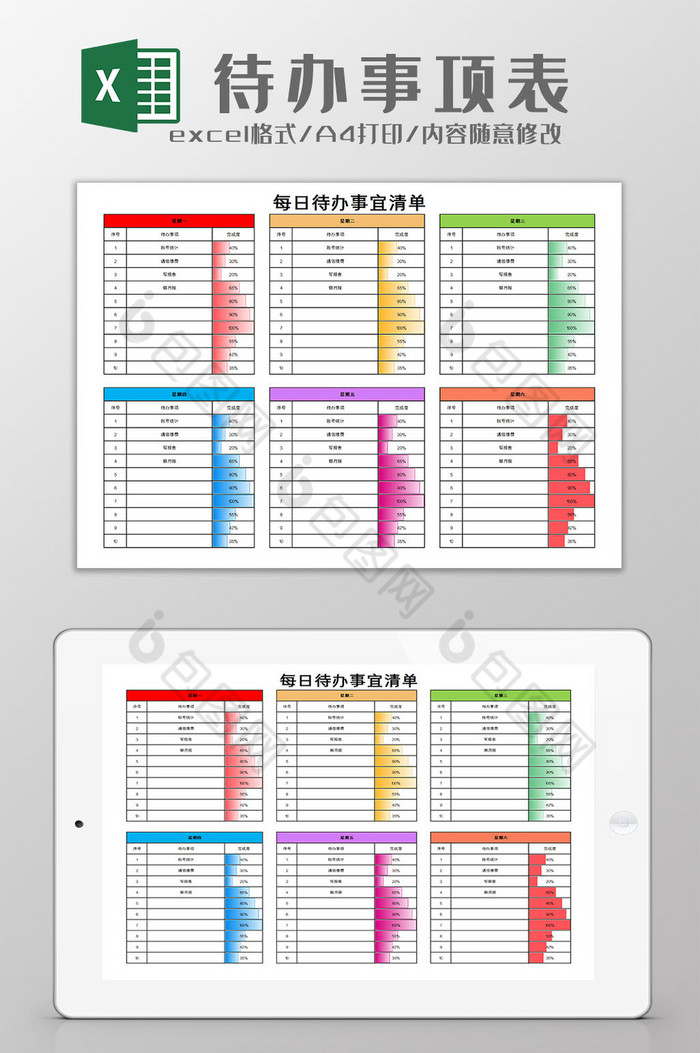 工作率完成度图片