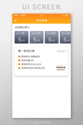 橙色渐变游戏APP游戏数据UI移动界面