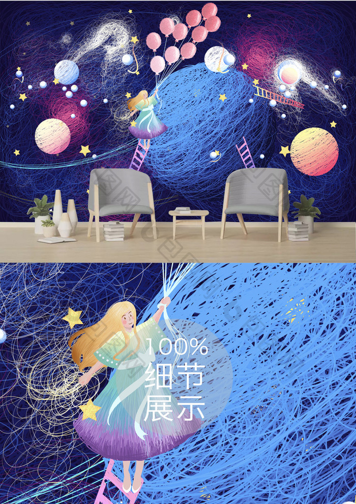 梦幻创意个性线圈宇宙女孩气球网红背景墙