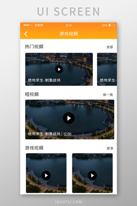 橙色渐变游戏APP游戏视频UI移动界面