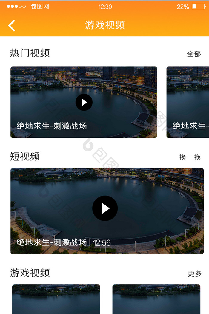 橙色渐变游戏APP游戏视频UI移动界面