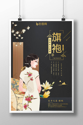 黑色中国风复古大气民国旗袍定制宣传海报图片
