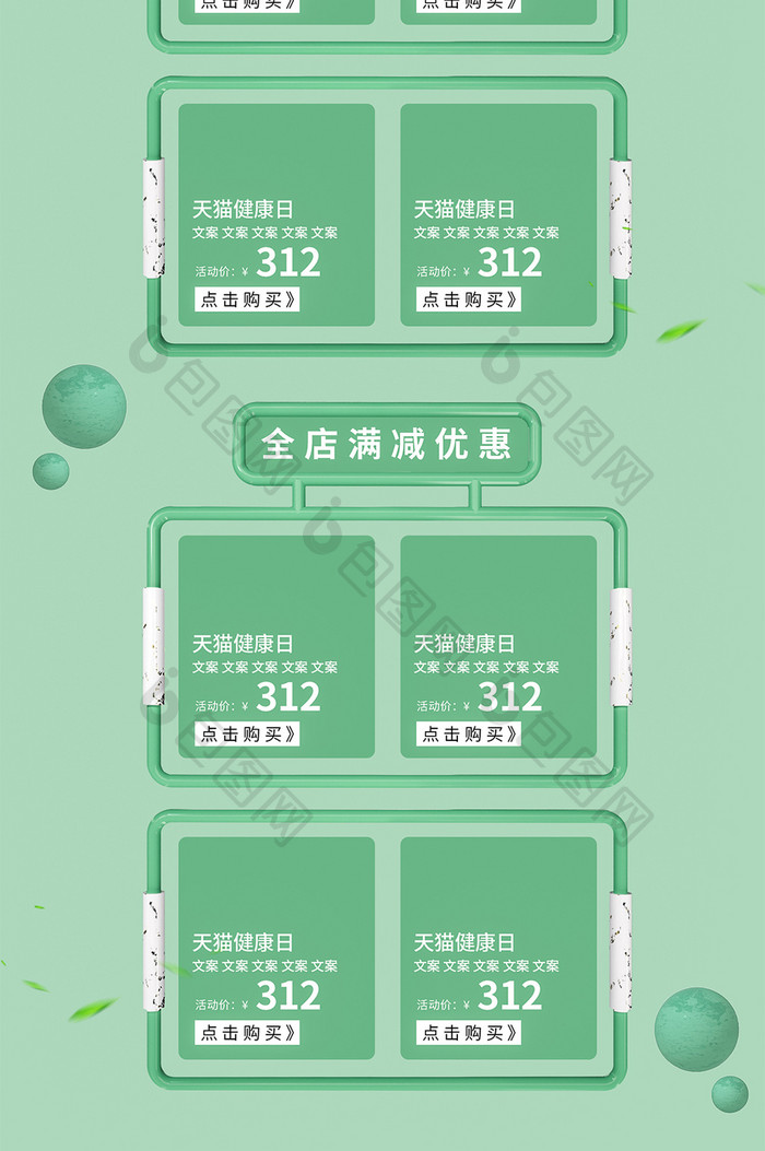 绿色c4d天猫健康日家居用品电商首页模板