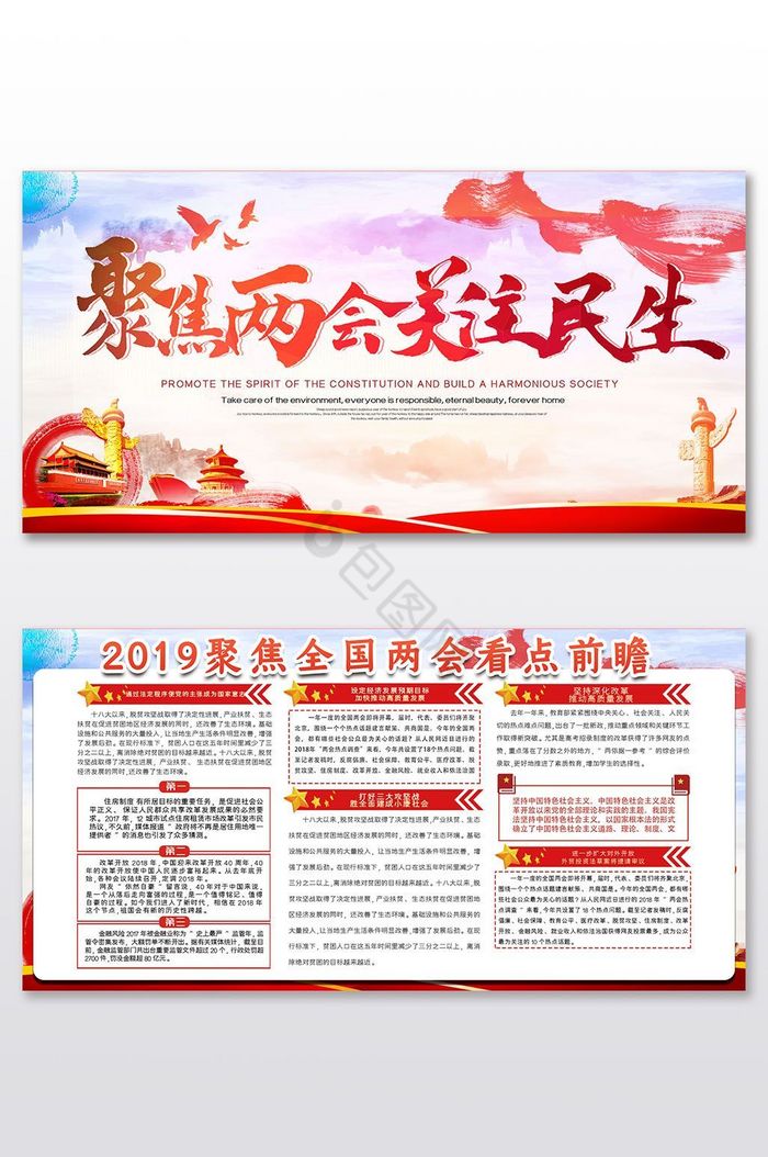 2019聚焦全国两会双面展板图片