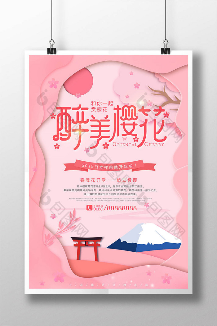 粉色剪纸风春日樱花富士山日本景点旅游海报