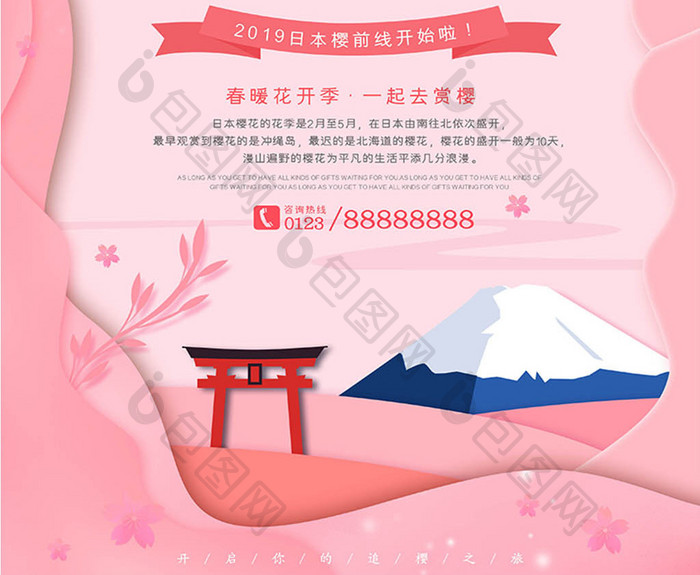 粉色剪纸风春日樱花富士山日本景点旅游海报