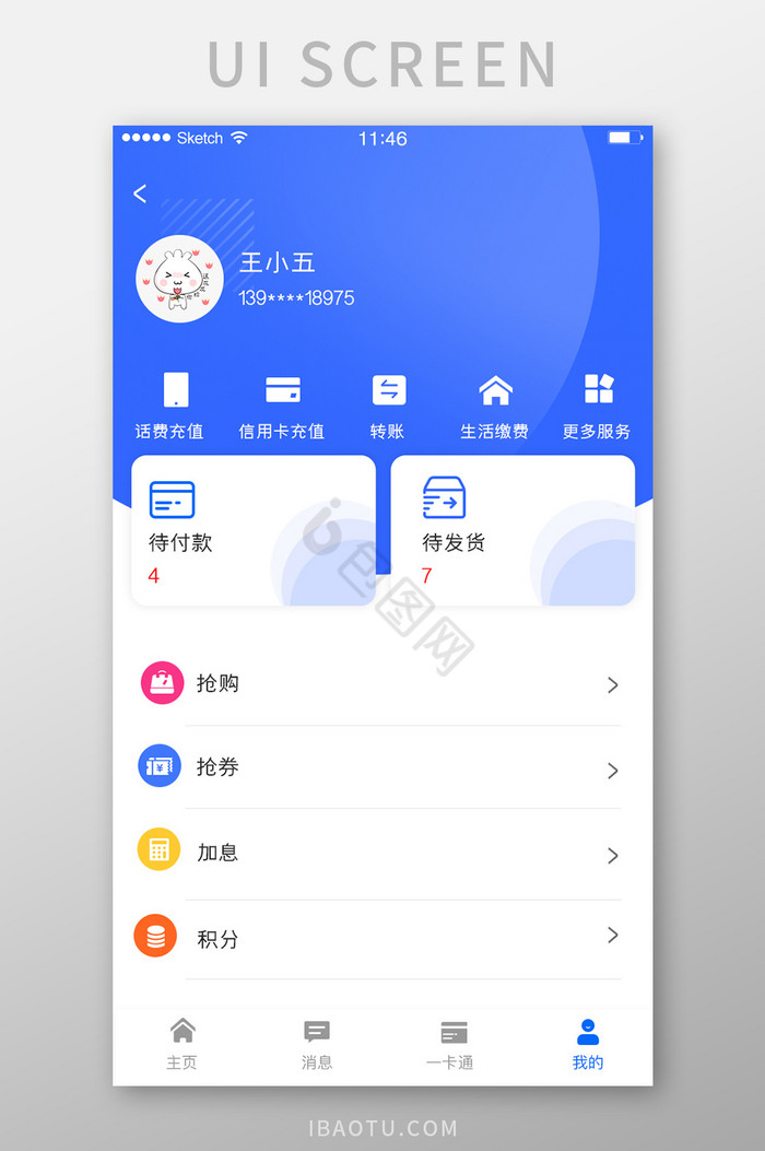 我的个人中心商场类软件金融服务图标白底卡