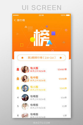 榜榜单橘色扁平榜单UI移动界面