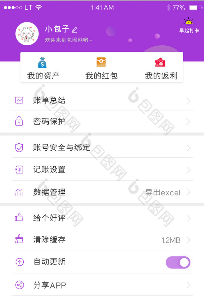 紫色清新浪漫app设置界面我的