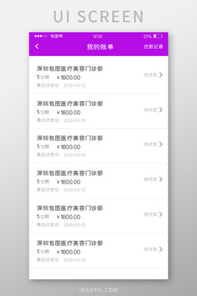 紫色扁平美容APP我的账单UI移动界面