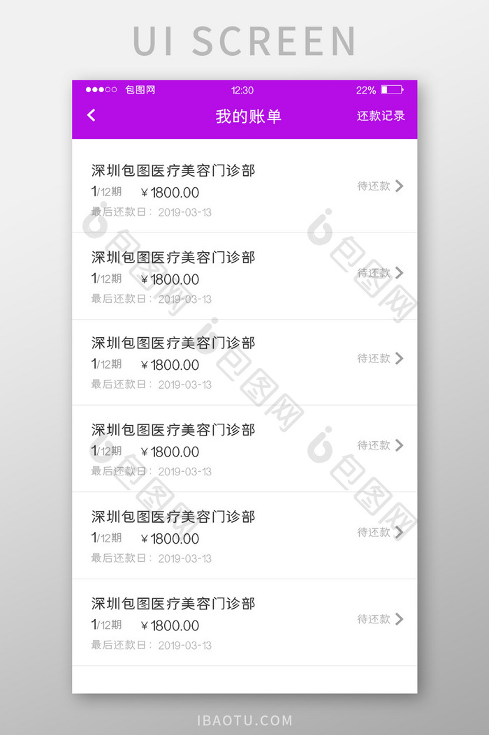 紫色扁平美容APP我的账单UI移动界面