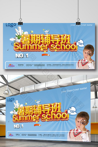 大气暑期辅导班培训班招生宣传展板图片