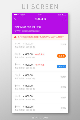 紫色扁平美容APP账单详情UI移动界面图片