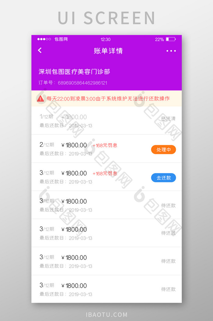 紫色扁平美容APP账单详情UI移动界面