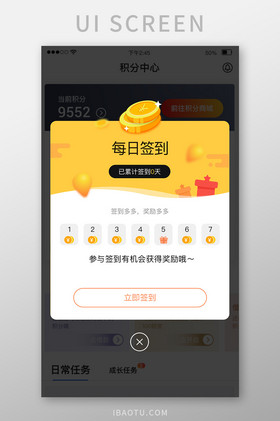 黄色简约app签到弹窗打卡ui移动端签到