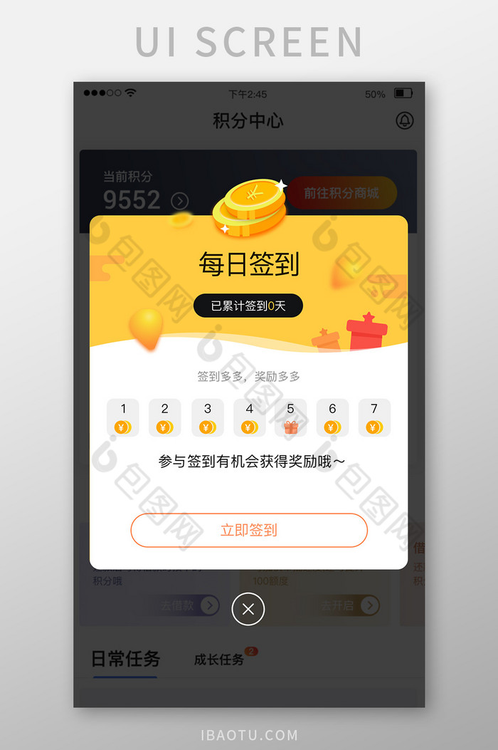 黄色简约app签到弹窗打卡UI移动端签到图片图片