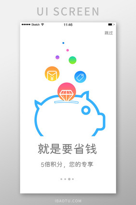 省钱积分获取商城类软件引导页启动页小猪储