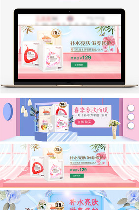 淘宝春季上新小清新面膜海报banner