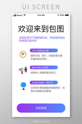 时尚渐变启动欢迎UI移动界面