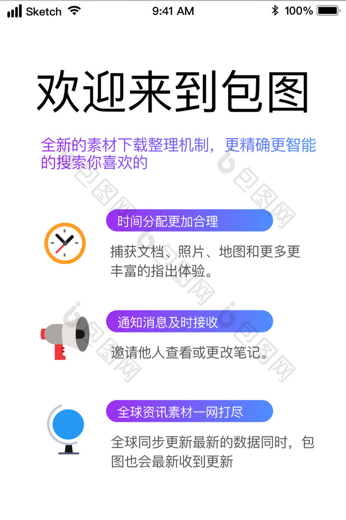 时尚渐变启动欢迎UI移动界面