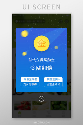 奖励金获得蓝色渐变金币商城类软件弹窗弹出