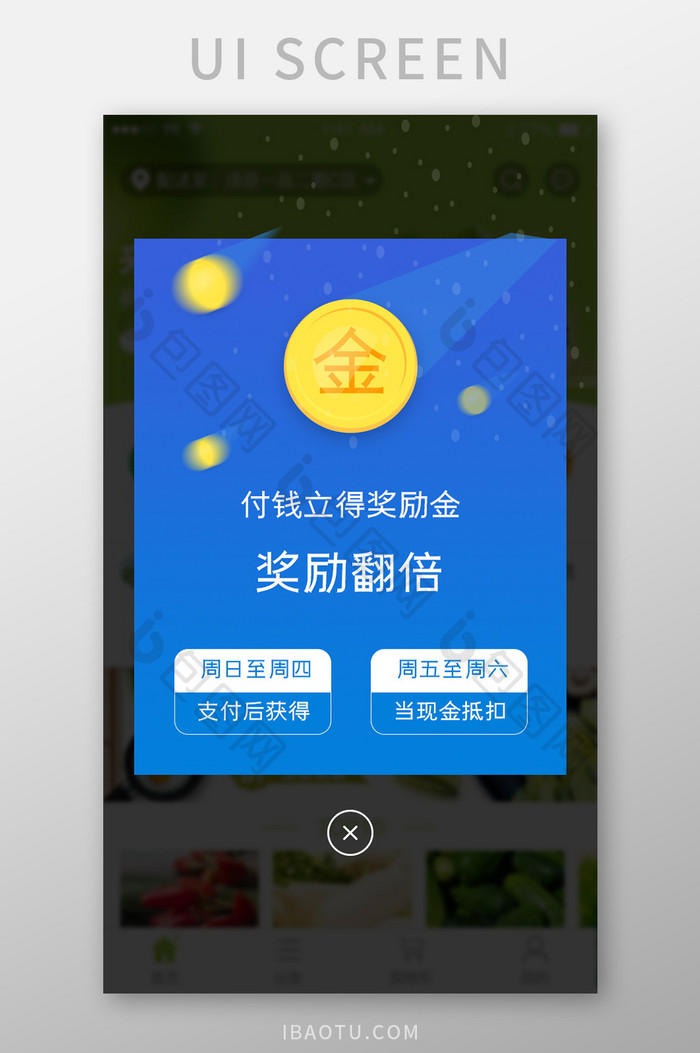 奖励金获得蓝色渐变金币商城类软件弹窗弹出