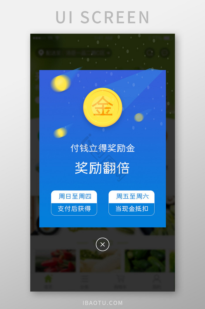 奖励金获得蓝色渐变金币商城类软件弹窗弹出图片