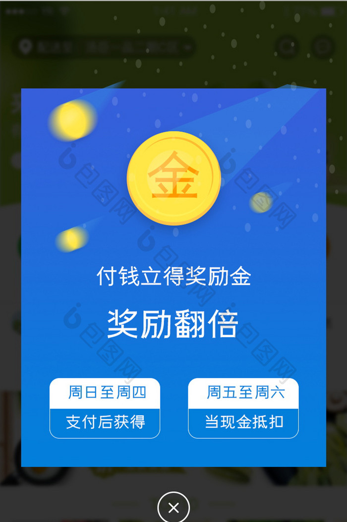 奖励金获得蓝色渐变金币商城类软件弹窗弹出