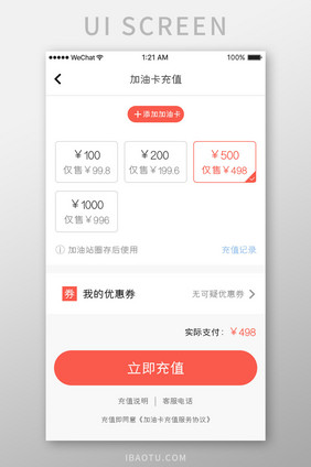 红色简约汽车服务app油卡充值移动界面