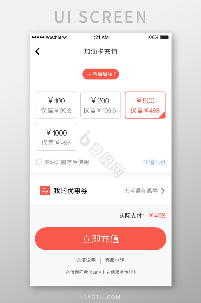 红色简约汽车服务app油卡充值移动界面图片