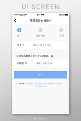 蓝色简约金融app开通账户流程移动界面